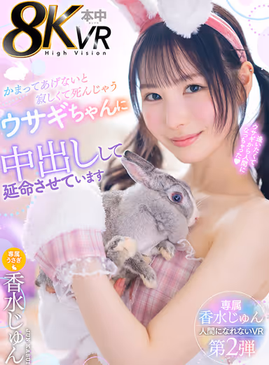 VR] Extending the life of a bunny who will die of loneliness if not cared for, by ejaculating inside her Perfume Jun gallery
