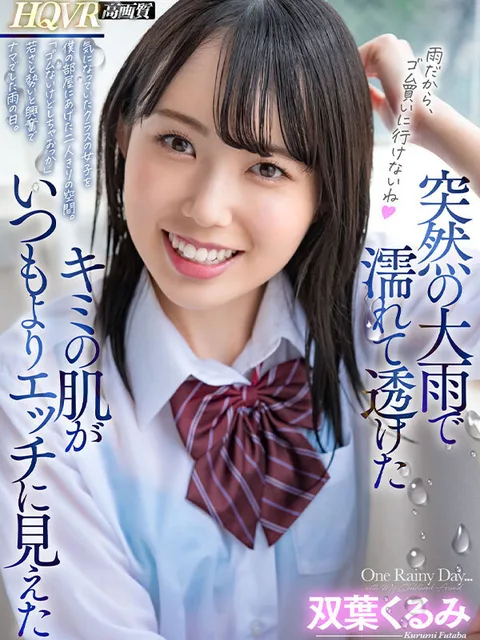 Suddenly it was raining hard and your skin was wet and translucent, making you look even sexier than usual. I'm not sure what to expect, but I'm sure I'm going to have a great time. Kurumi Futaba gallery