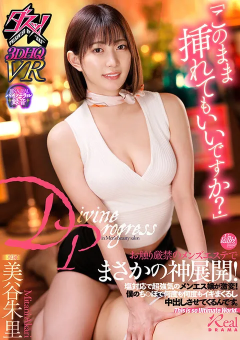 May I Insert Myself Into You Like This? A men's esthetic salon where touching is strictly forbidden! The salty and bossy men's esthetic salon worker has changed drastically! She comes again and again with my penis and makes me cum inside her. Akari Mitani gallery