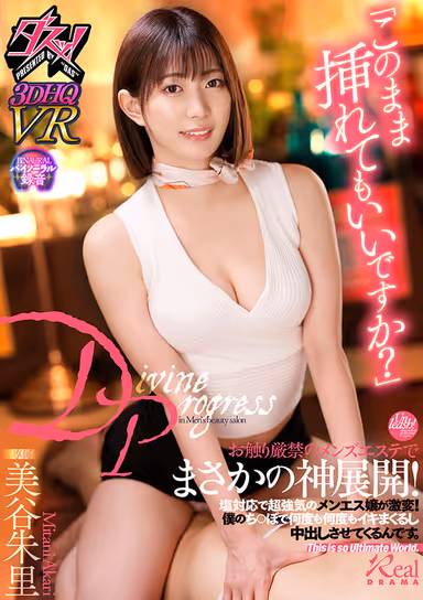 May I Insert Myself Into You Like This? A men's esthetic salon where touching is strictly forbidden! The salty and bossy men's esthetic salon worker has changed drastically! She comes again and again with my penis and makes me cum inside her. Akari Mitani gallery