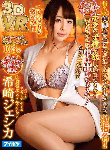 [VR] She Fell In Love With A Loser Like Me At First Sight!? No. 1 Most Chosen Beautiful Legs Aesthetician Jessica Singles Me Out!! She Said She Wants My Seed, So I Came Inside Her Like She Asked! Twice!! Jessica Kizaki gallery