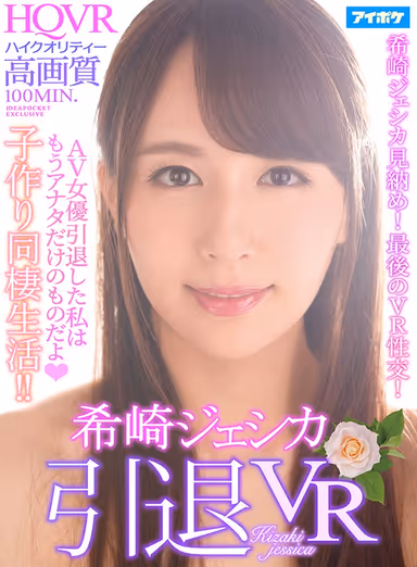 [VR] Jessica Kizaki Her Retirement VR Video I Have Retired As An Adult Video Actress And Now I Belong Only To You! A High-Quality High Definition Babymaking Sex Life Together!! Don't Worry About The Cameras, Let's Just Enjoy Having Creampie Sex gallery
