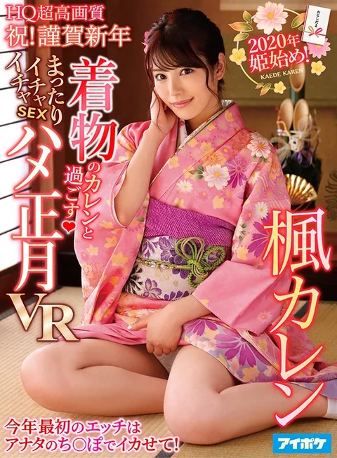 VR - The Beginning Of 2020! Spend Time With Karen In A Kimono - Fucking At New Years - I Want My First Sex This Year To Be With You - Karen Kaede gallery