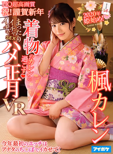 VR - The Beginning Of 2020! Spend Time With Karen In A Kimono - Fucking At New Years - I Want My First Sex This Year To Be With You - Karen Kaede gallery
