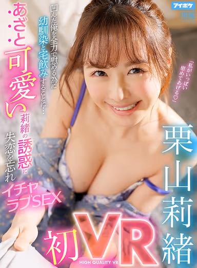 [VR] I Was Feeling Down In The Dumps, And My Childhood Friend Did Her Best To Cheer Me Up, So We Decided To Hang Out At Home ... Rio Was So Damned Cute, That When She Lured Me To Temptation, I Forgot All About That Bitch Who Dumped Me And We Jumped Right Into Lovey-Dovey Sex Rio Kuriyama gallery