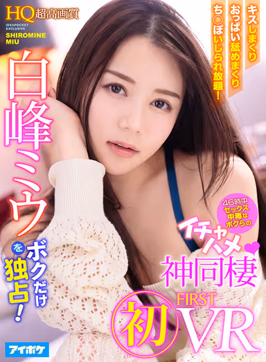 [VR] Miu Shiromine Is My One And Only Exclusive Girl! I Can Kiss Her All Over And Lick Her Titties All Over And Poke Her With My Cock As Much As I Like! For 46 Hours Straight, We Were Hooked On Sex As We Lived Out A Lovey-Dovey Divine Life Together gallery