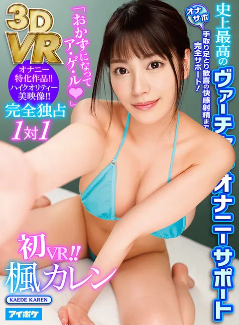 Karen Kaede Her First VR Video Premium Best Hits Collection An Absolute Beauty In High-Class Eros Company Sex 6 Titles Worth Of High-Quality High Definition Videos 4 Hours!! gallery