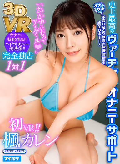 [VR] Karen Kaede Her First VR Video Premium Best Hits Collection An Absolute Beauty In High-Class Eros Company Sex 6 Titles Worth Of High-Quality High Definition Videos 4 Hours!! gallery