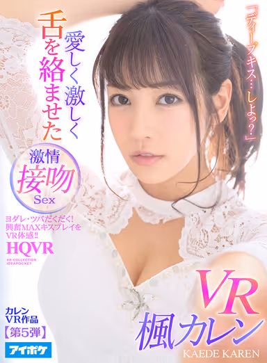 [VR] Karen Kaede Her First VR Video Premium Best Hits Collection An Absolute Beauty In High-Class Eros Company Sex 6 Titles Worth Of High-Quality High Definition Videos 4 Hours!! gallery