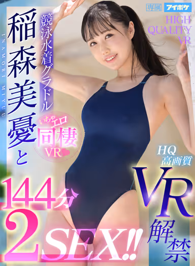 [VR] Miyu Inamori Can Finally Make Her VR Debut! The Gravure Idol Gets In Japan's Top Competitive Swimsuit For A Lewd Roommate Scenario! Twice The Sex And Twice The Lewdness For 6 Categories In A Full 144-Minute Compilation! A Celebrity To Kiss Endlessly And Lick Her Tits While Playing With Your Dick As Much As You Need! Offering An Especially Lewd Time While She's Dressed In A Competitive Swimsuit. gallery