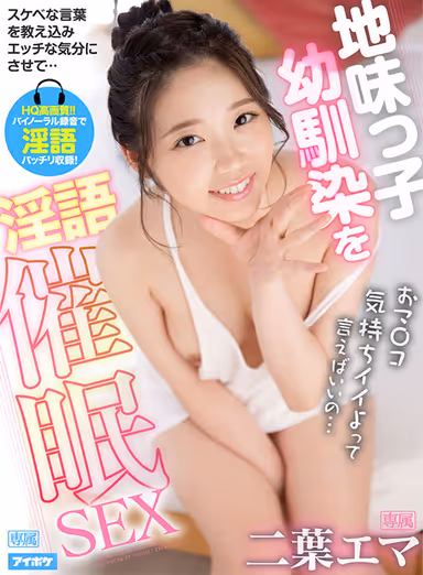 [VR] (Brainwashing Dirty Talk) It's Okay To Say That My Pussy Feels Amazing... Ema Is A Modest Longtime Friend Who Offers Slutty Dirty Talk That Gets More And More Lewd, Leading Up To Raw Fucking! Ema Futaba gallery