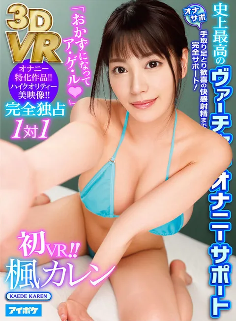 Kaede Karen's Extremely Complete VR Best! ALL HQ high quality! Total 8 titles, 8sex, 4 hours complete version! gallery