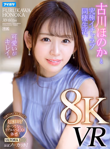 VR] [8KVR] Ultimate Lovemaking Cohabitation with Honoka Furukawa VR - An unprecedented sense of realism! Super clear and super realistic! The ultimate sex experience with no cuts! Honoka Furukawa gallery