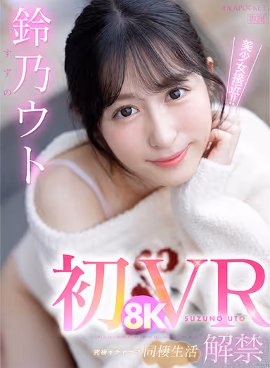 VR] First 8KVR - Ultimate Loving Life Together with Uto Suzuno - SEX so Close to the Skin of a Beautiful Alpine Girl that You Can Suck on It! gallery