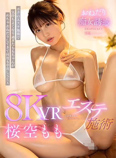 8KVR - Momochan Gets So Pleased by My Esthetic Treatment That She Begs Me to Come Over and Over Again - Nakadashi SEX - Momo Sakurazora gallery