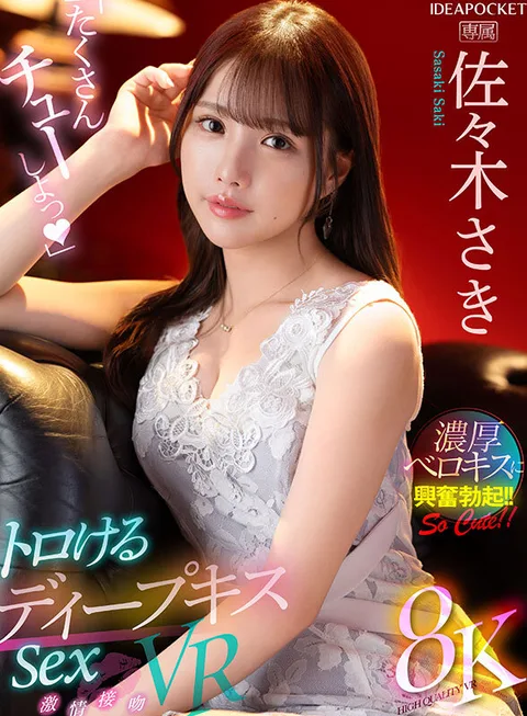 "Let's kiss a lot" - Deep Kissing Sex VR - Saki Sasaki gallery