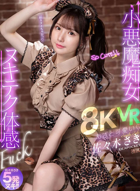 Mockingly Cute Little Devil Lascivious Lady Nukitekku Experience Fuck VR - Saki Sasaki gallery