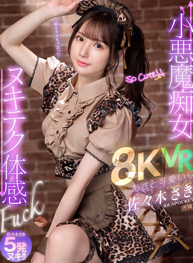 VR] Mockingly Cute Little Devil Lascivious Lady Nukitekku Experience Fuck VR - Saki Sasaki gallery