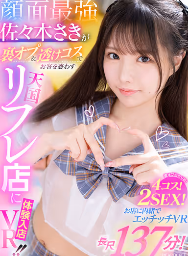 VR] Saki Sasaki, the Strongest in the Face, Experiences a Heavenly Reflex Store that Dazzles Customers with Backdoor Options and Transparent Cosmetics! She has 4 cosplayers and 2 sex! VR of sex without telling the store! gallery