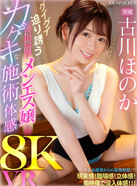 Aggressive Menswear Mistress Who Aggressively Presses and Invites - Kageki Treatment Experience 8K VR - Honoka Furukawa gallery