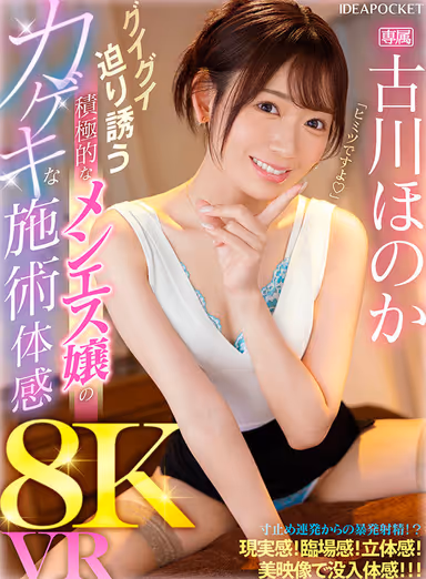 [VR] Aggressive Menswear Mistress Who Aggressively Presses and Invites - Kageki Treatment Experience 8K VR - Honoka Furukawa gallery