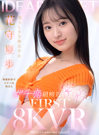 VR] Beautiful Girl Natsuho Hanamori - A Very Lovable and Lascivious Girlfriend - Close Contact with Her and Her Love FIRST 8K VR gallery