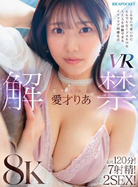 Ria Aisai, a naturally beautiful girl, releases VR! gallery