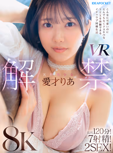 VR] Ria Aisai, a naturally beautiful girl, releases VR! gallery