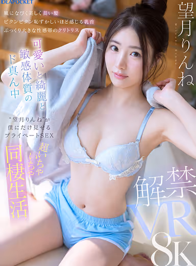 VR] Long and beautiful hair fluttering in the wind, nipples that are so sensitive that they make you feel embarrassed, big and puffy clitoris, private sex that only Rinne Mochizuki, who is in the middle of cute, beautiful and sensitive, shows to me! gallery