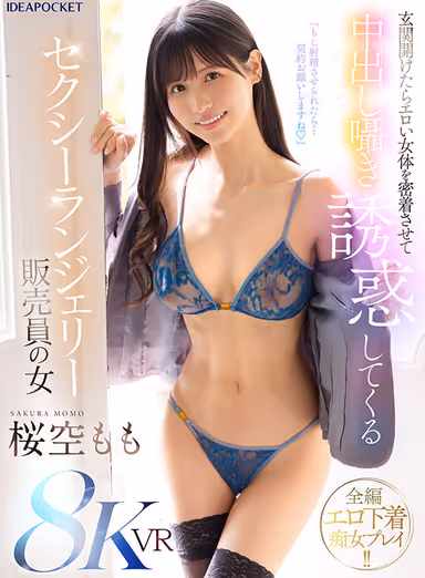 When I open the front door, a sexy lingerie saleswoman seduces me by whispering Nakadashi with her erotic body in close contact with me. gallery