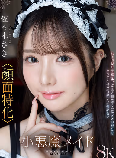 VR] "Master, just stay in bed! Saki will do everything for you!" Sasaki Saki, the Horse-Riding, Tall-Mouthed Maid gallery