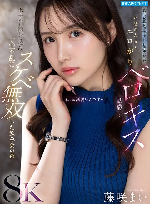 Modest junior female office worker who enjoys ceramics becomes horny and seduces you with tongue kisses when she gets drunk... She rushes to the hotel and has a night of drinking party with her whole heart and soul... Mai Fujisaki gallery