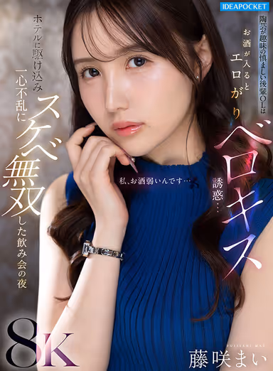 VR] Modest junior female office worker who enjoys ceramics becomes horny and seduces you with tongue kisses when she gets drunk... She rushes to the hotel and has a night of drinking party with her whole heart and soul... Mai Fujisaki gallery