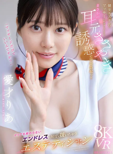 Ria Aisai, an esthetician who is always getting massaged at a healthy esthetic salon, gets a sudden erection when she is seduced by a whisper in her ear! Ria Aisai, an Esthetician Who Keeps Pulling Out Over and Over Again gallery