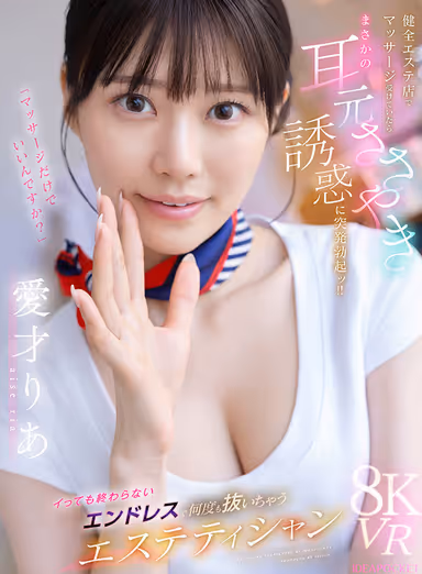 Ria Aisai, an esthetician who is always getting massaged at a healthy esthetic salon, gets a sudden erection when she is seduced by a whisper in her ear! Ria Aisai, an Esthetician Who Keeps Pulling Out Over and Over Again gallery