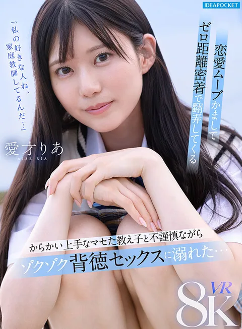 Ria Aisai is a young woman who has a strong sense of humor and is very fond of her students.... gallery