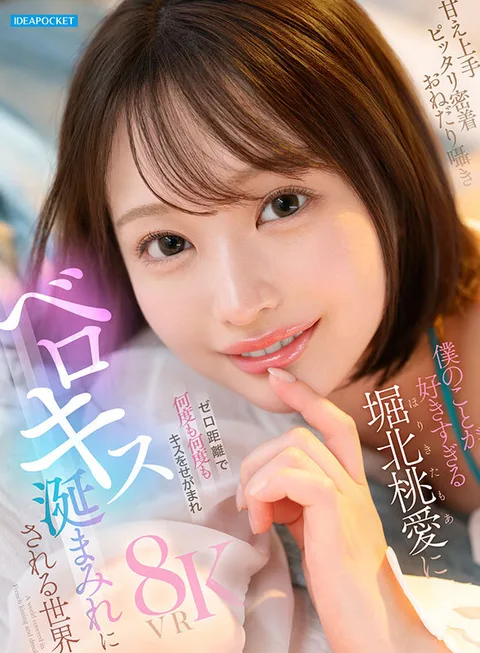 The world where Momoai Horikita, who loves me too much, begs me to kiss her over and over again from zero distance and makes me drool with her tongue kisses. gallery