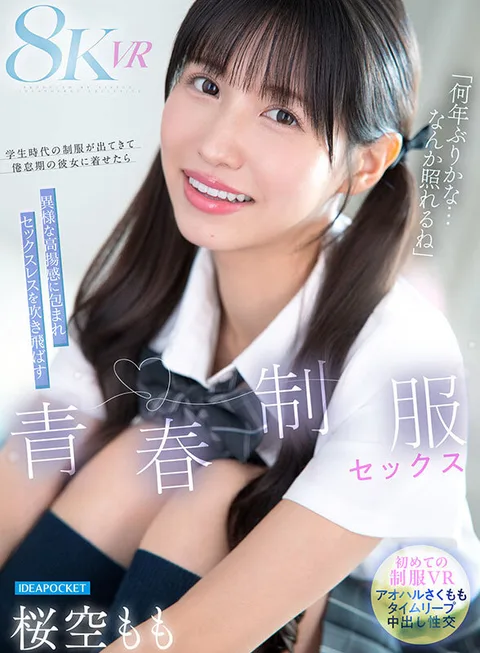 "It's been years since I've had a school uniform...I'm so embarrassed..." When I found a school uniform from my school days and put it on my tired girlfriend, I was filled with a strange feeling of elation and had nostalgic sex with her that blew away our sexless sex life. gallery