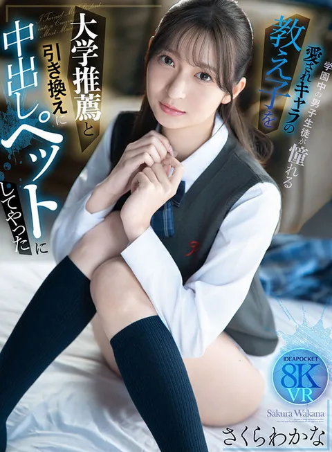 In exchange for a college recommendation, I turned my student into a Nakadashi pet, a beloved character that all the boys in the school adored. gallery