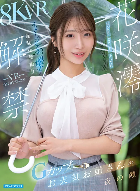 VR IMPRESSION Mio Hanasaki Unleashed - The Night Face of the Lewd, Hip-Swiveling G-Cup Weather Girl Who Destroys the Image of a Moist, 'Occasional' Slut! gallery