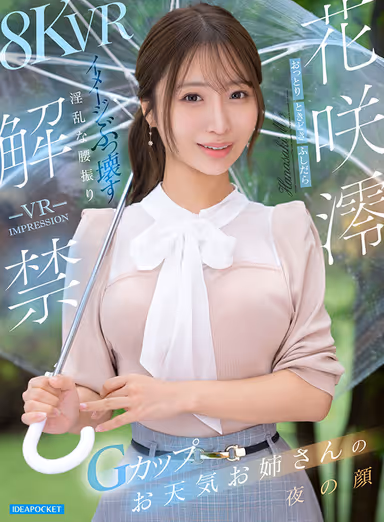 [VR] VR IMPRESSION Mio Hanasaki Unleashed - The Night Face of the Lewd, Hip-Swiveling G-Cup Weather Girl Who Destroys the Image of a Moist, 'Occasional' Slut! gallery