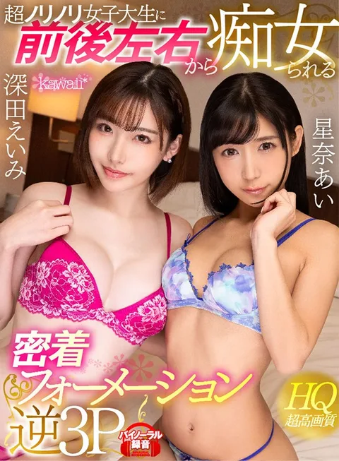 Reverse Threesome With College Girls Who M****t You From All Directions In An Intimate Formation. Eimi Fukada, Ai Hoshina gallery