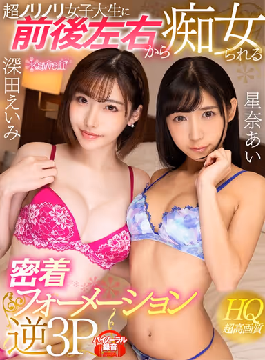 [VR] Reverse Threesome With College Girls Who M****t You From All Directions In An Intimate Formation. Eimi Fukada, Ai Hoshina gallery