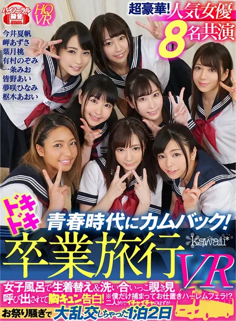 Cumback To The Days Of Your Youth! A Thrilling VR Graduation Trip! You're Peeping On The Girls In The Bathroom While They Change And Wash Each Other *I'm The Only One Who Got Caught And Now I'm Being P******d With A Harlem Blowjob!? I Got Called Out For A Heart-Stopping Confession! It Was Just Supposed To Be The Two Of Us, Enjoying Some Lovey-Dovey Time... But Then It Became A Large Orgies Fuck Fest For 2 Days And 1 Night gallery