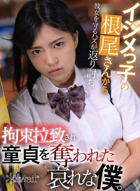 "She's My First-Ever Girlfriend...!!" I Was Trying To Protect My Girlfriend From That Bully Neo-san, But I Got Bullied Instead... She Tied up My Hands, And Took Away My Cherry Boy Virginity And My Good Name, And Now I'm Just A Sad Loser Akari Neo gallery