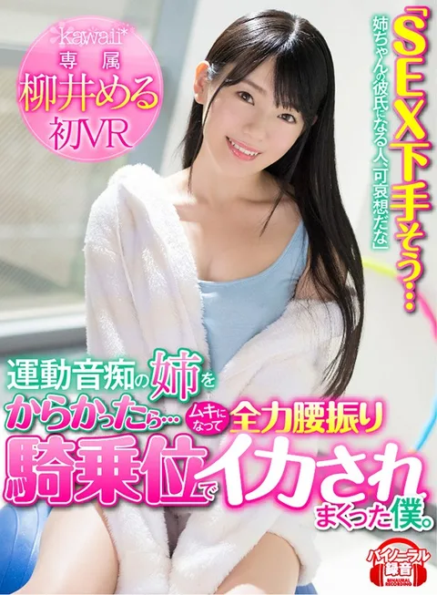 VR - I Told My Stepsister She Looks Like She'd Be Bad At Sex (Because She's Bad At Exercise)... Now She's Determined To Prove Me Wrong! - Meru Yanai gallery