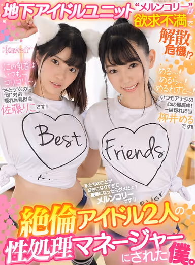 [VR] The Underground Idol Unit "Melancholy" Are Unsatisfied And In Danger Of Disbanding?! "This Rule About No Dating Can Get Fucked!" These Two Perfect Idols Use Me, Their Manager, To Get Off. gallery