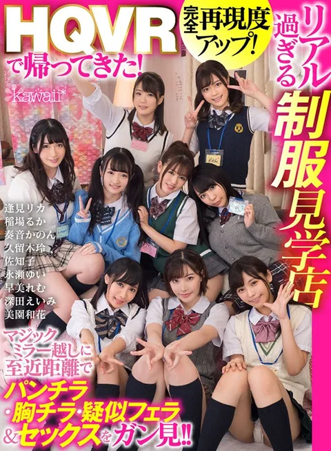 She's Back, In High-Quality VR Video! Totally Recreated In Close-Up Angles! An All-Too-Real Uniform Viewing Shop You Can Stare At Her Through This One-Way Mirror To See Her Flash Panty Shot Action And Nip Slips And Fake Blowjob And Sex Action And Enjoy It All In Up Close And Personal Angles!! gallery