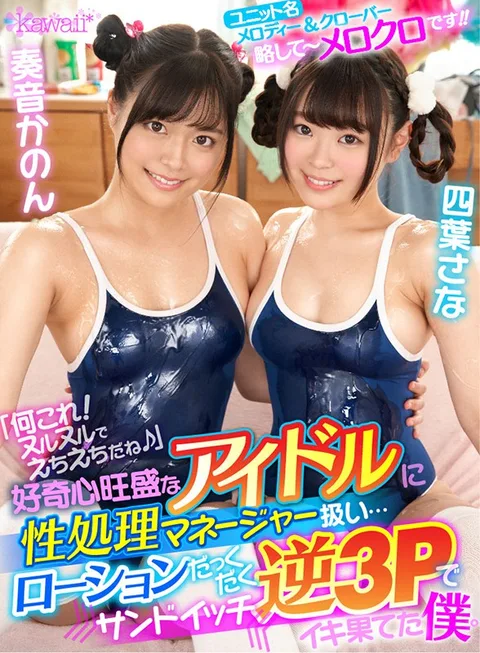 "What The Hell Is This!? It's So Slippery And Sexy!" You Get To Sexually Manage An Abundantly Innocent Idol... I Fucked To Kingdom Cum Through Lotion-Lathered Sex Sandwich Reverse-Threesome Sex gallery