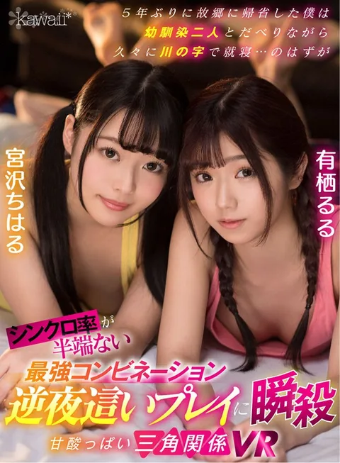 I Went Home For The First Time In 5 Years, And I Was Hanging Out With My Childhood Friend, And Eventually, We Fell A****p Together... But Then We Were So Emotionally In Sync That We Ended Up Experiencing The Strongest Combination of Vibes And Sex Ever In A Mind-Blowing Fuck Fest A Bittersweet Love Triangle VR Video gallery